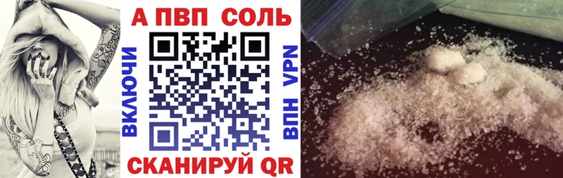 A PVP Соль Плёс