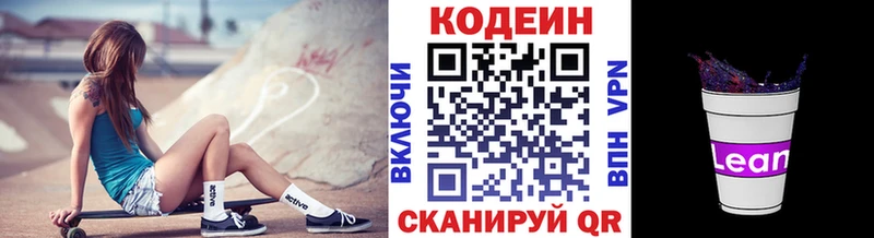 наркошоп  omg онион  Кодеиновый сироп Lean напиток Lean (лин)  Плёс 